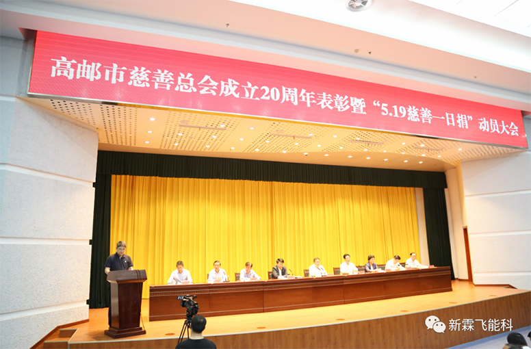 Love Charity, Walk with Love | SUNREV  Donates 2 million yuan of Love to Gaoyou Charity Association